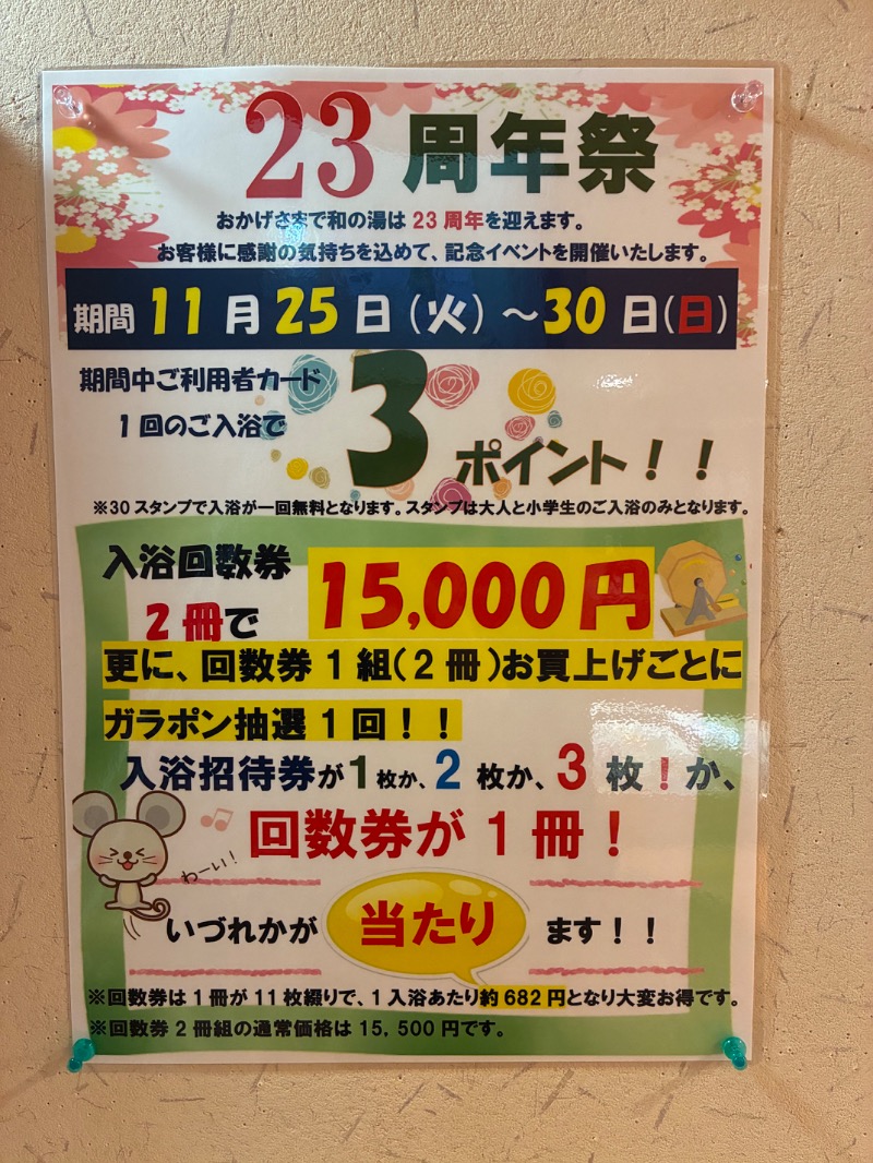 サウナーさんの江泊温泉 和の湯(やわらぎのゆ)のサ活写真