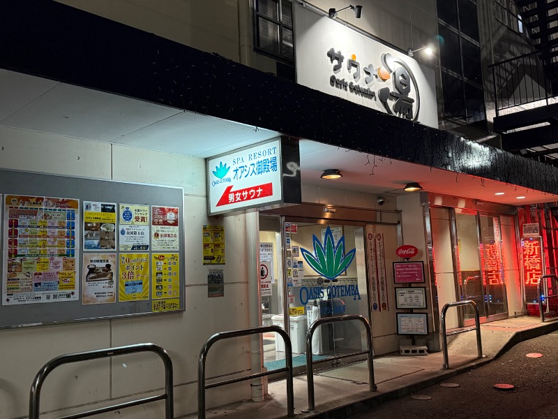 やまちゃんさんのスパリゾート オアシス御殿場のサ活写真