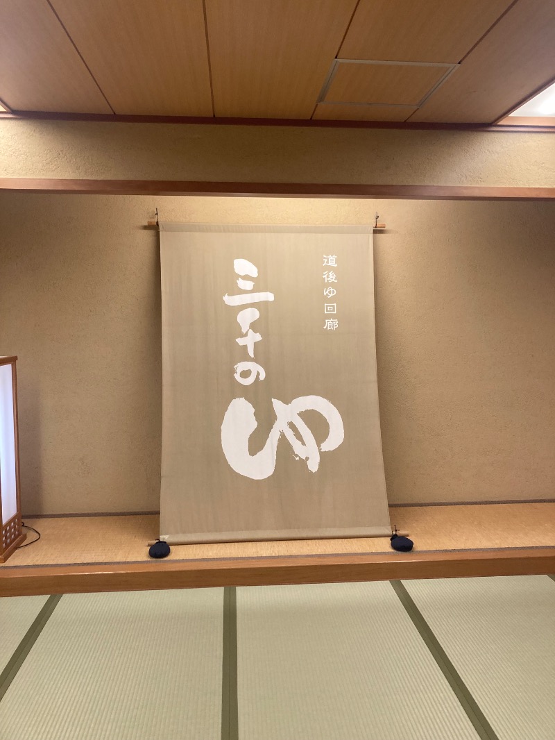 mochiさんの道後プリンスホテルのサ活写真