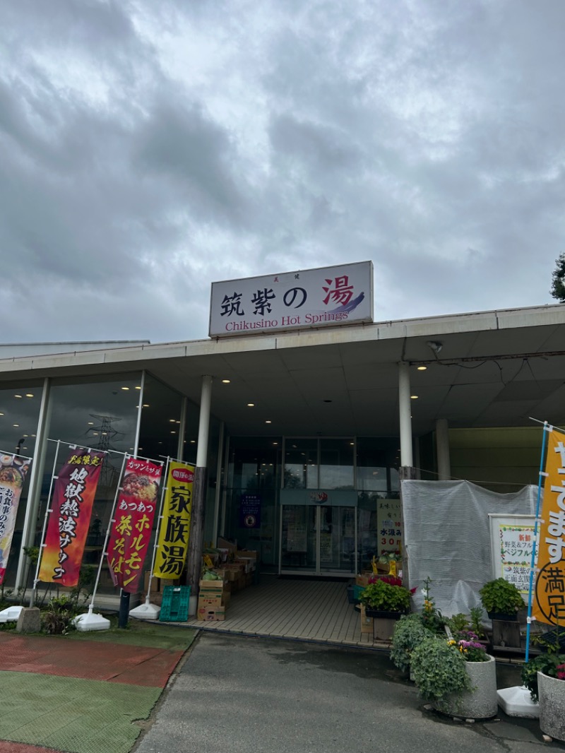 サウナおにぎり🍙さんの筑紫の湯のサ活写真