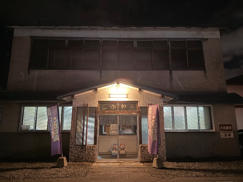 こさんのこがね湯のサ活写真