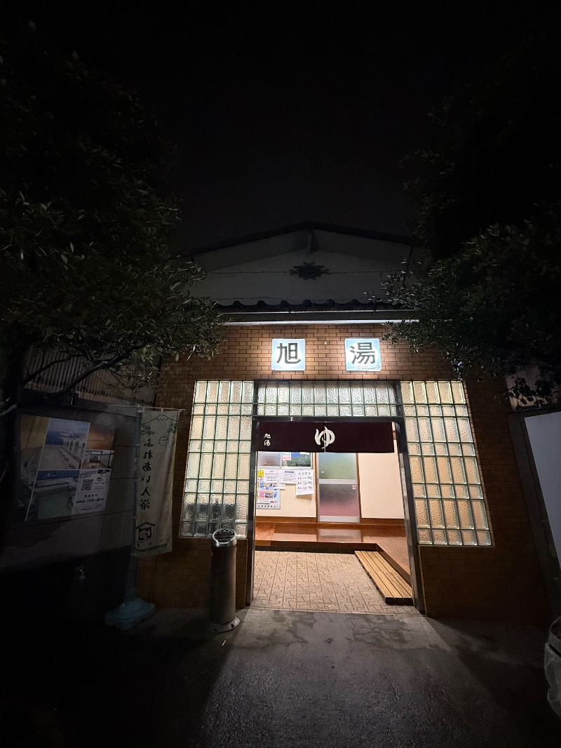 こさんの旭湯のサ活写真