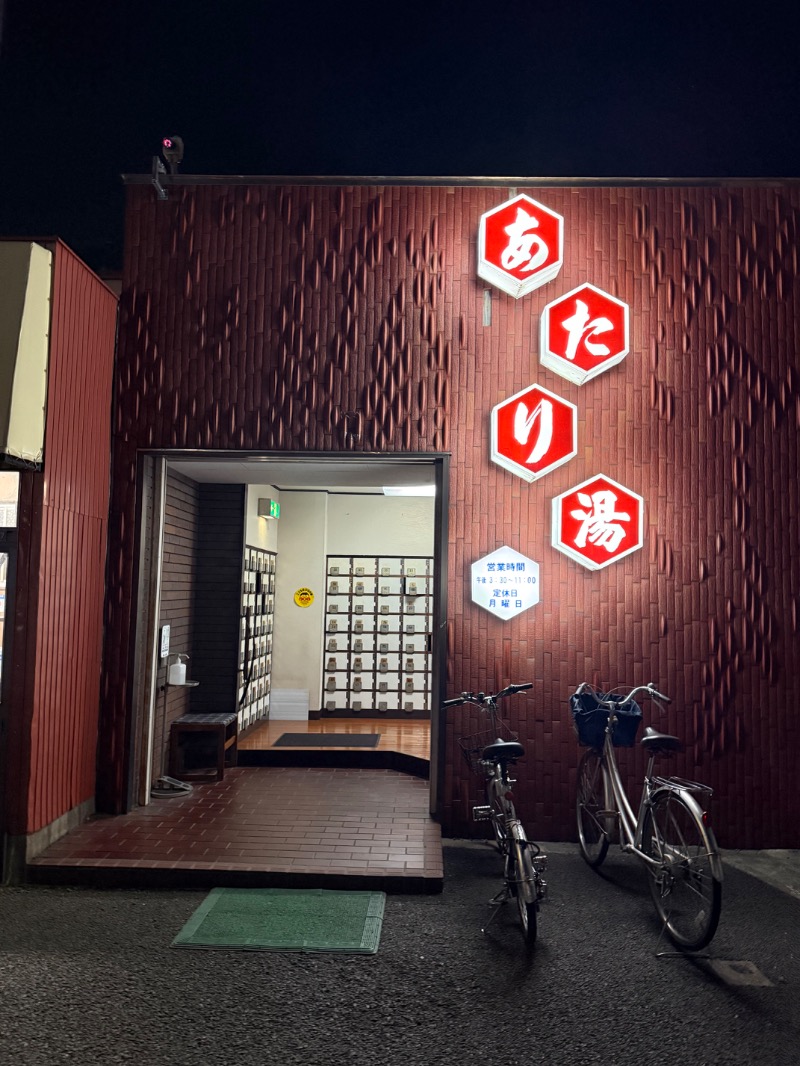 こさんのあたり湯のサ活写真