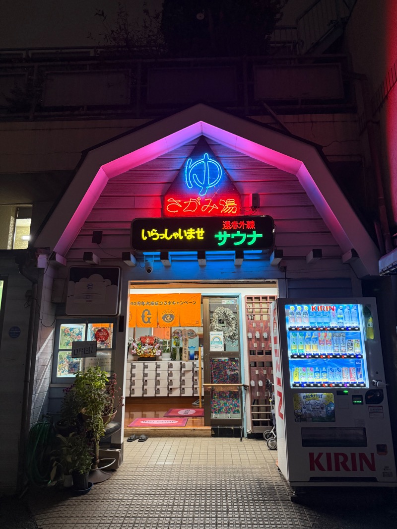 こさんの第五相模湯のサ活写真