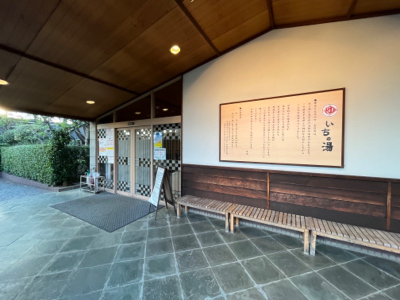 リョウさんのいちの湯 古河店のサ活写真