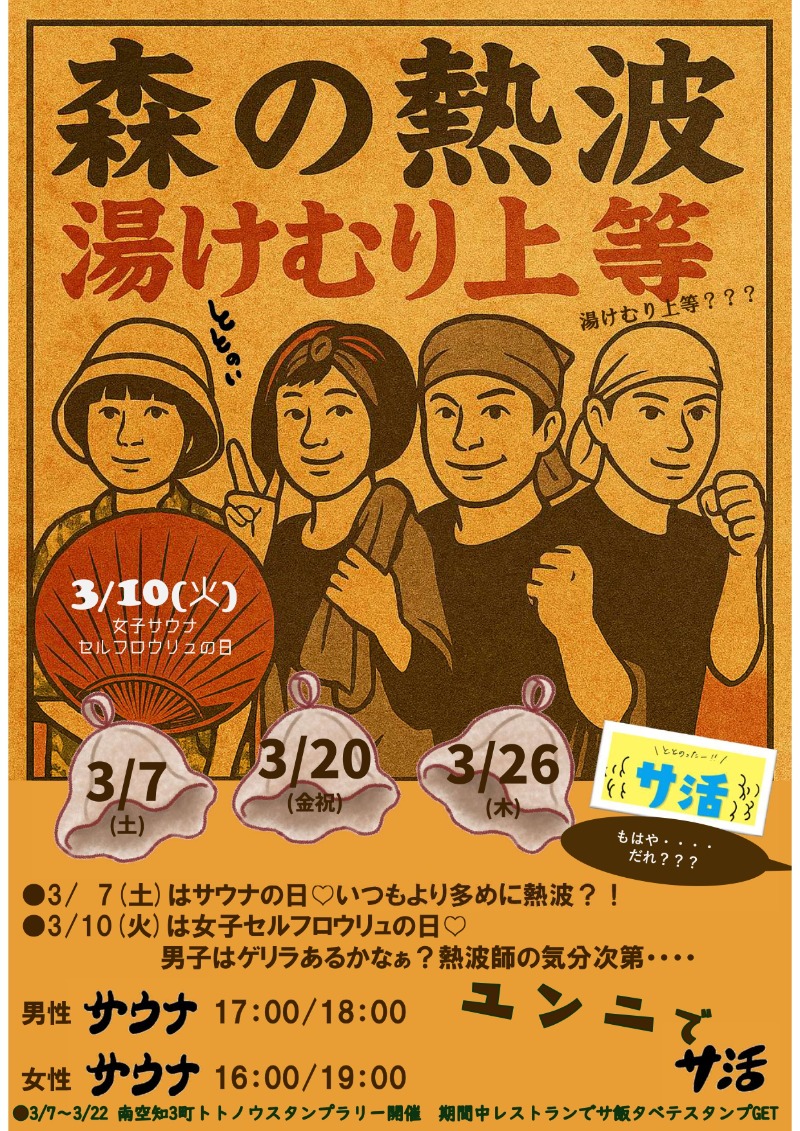 ワカバさんのユンニの湯のサ活写真
