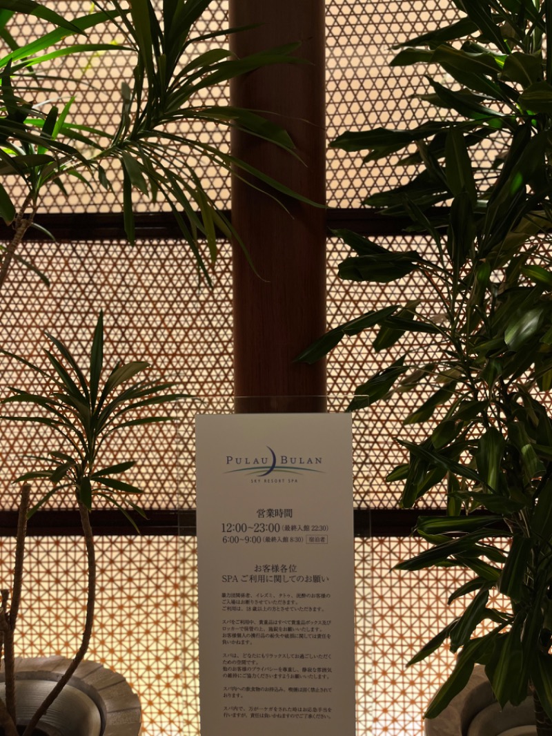 yu_riさんのJRタワーホテル日航札幌 スカイリゾートスパプラウブランのサ活写真