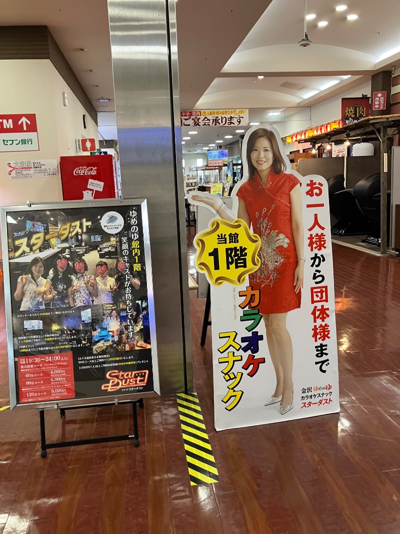 本部長さんの金沢ゆめのゆのサ活写真