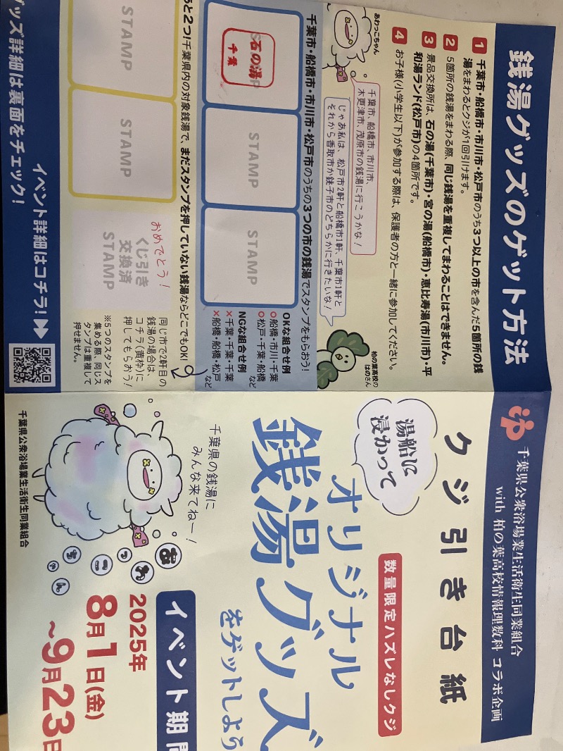 本部長さんの湯あそびひろば 石の湯のサ活写真