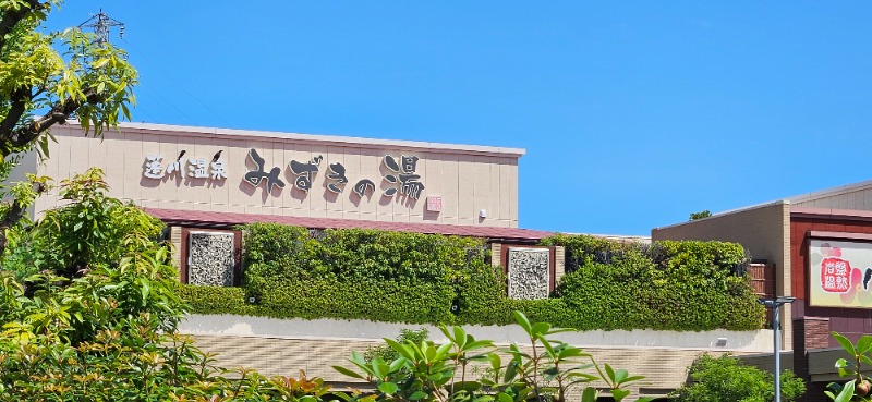 ねき゛さんの蓬川温泉 みずきの湯のサ活写真