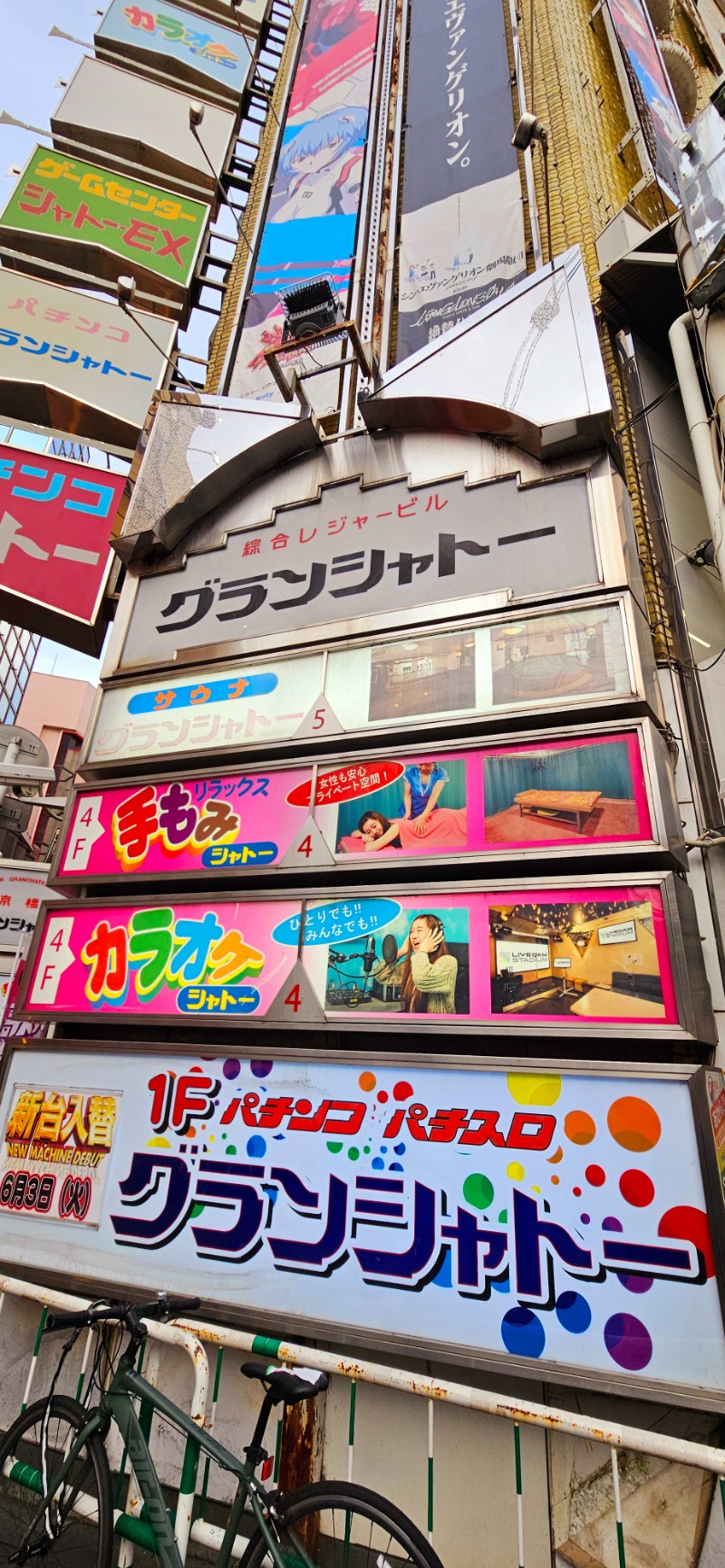 ねき゛さんのサウナグランシャトーのサ活写真