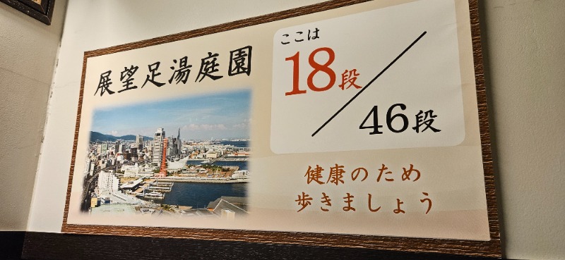 ねき゛さんの神戸ハーバーランド温泉 万葉倶楽部のサ活写真