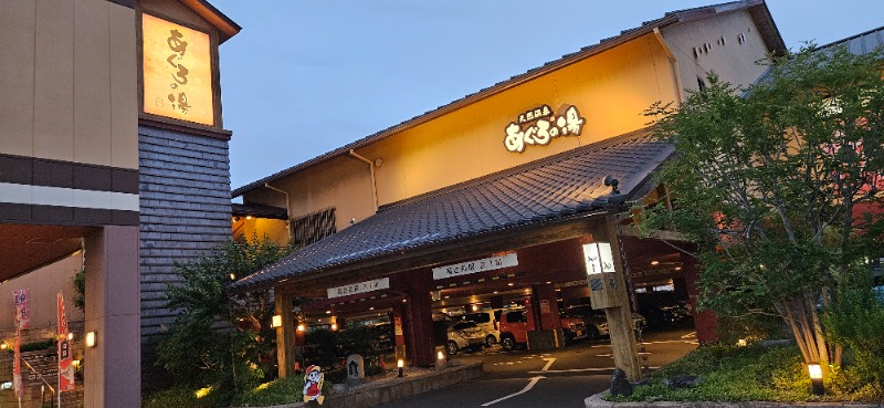 ねき゛さんの天然温泉 あぐろの湯のサ活写真