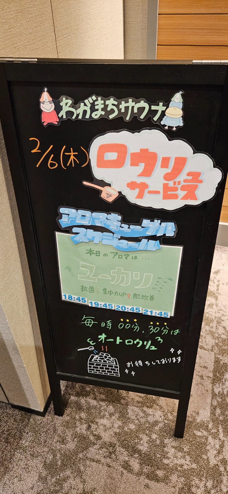 ねき゛さんのわがまちサウナ 大阪野田のサ活写真