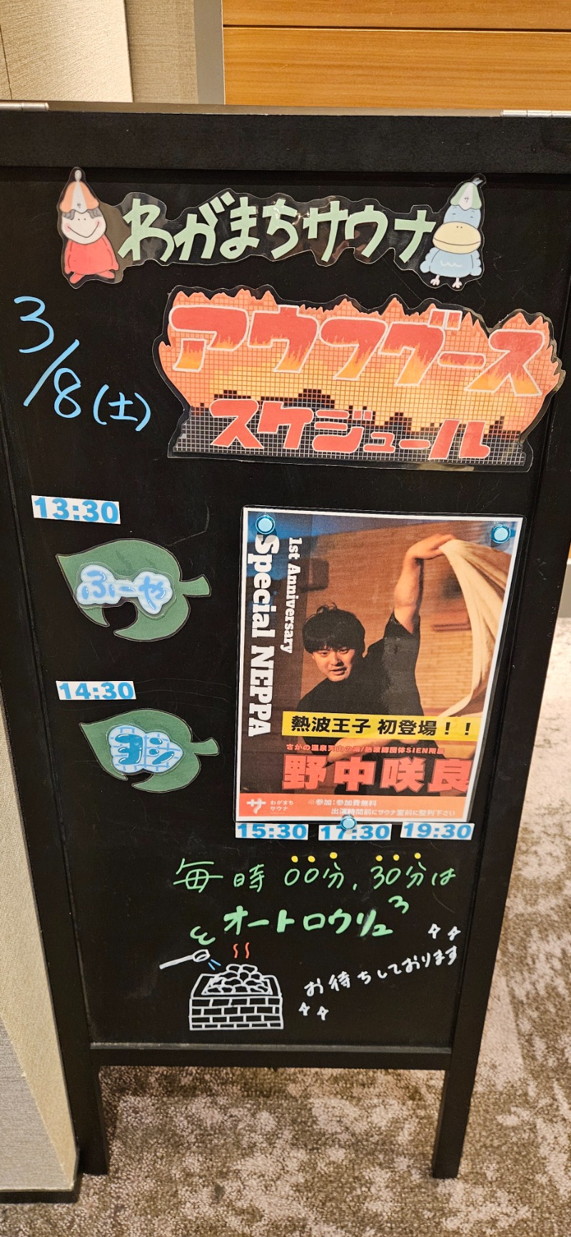 ねき゛さんのわがまちサウナ 大阪野田のサ活写真