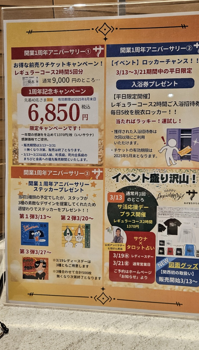 ねき゛さんのわがまちサウナ 大阪野田のサ活写真