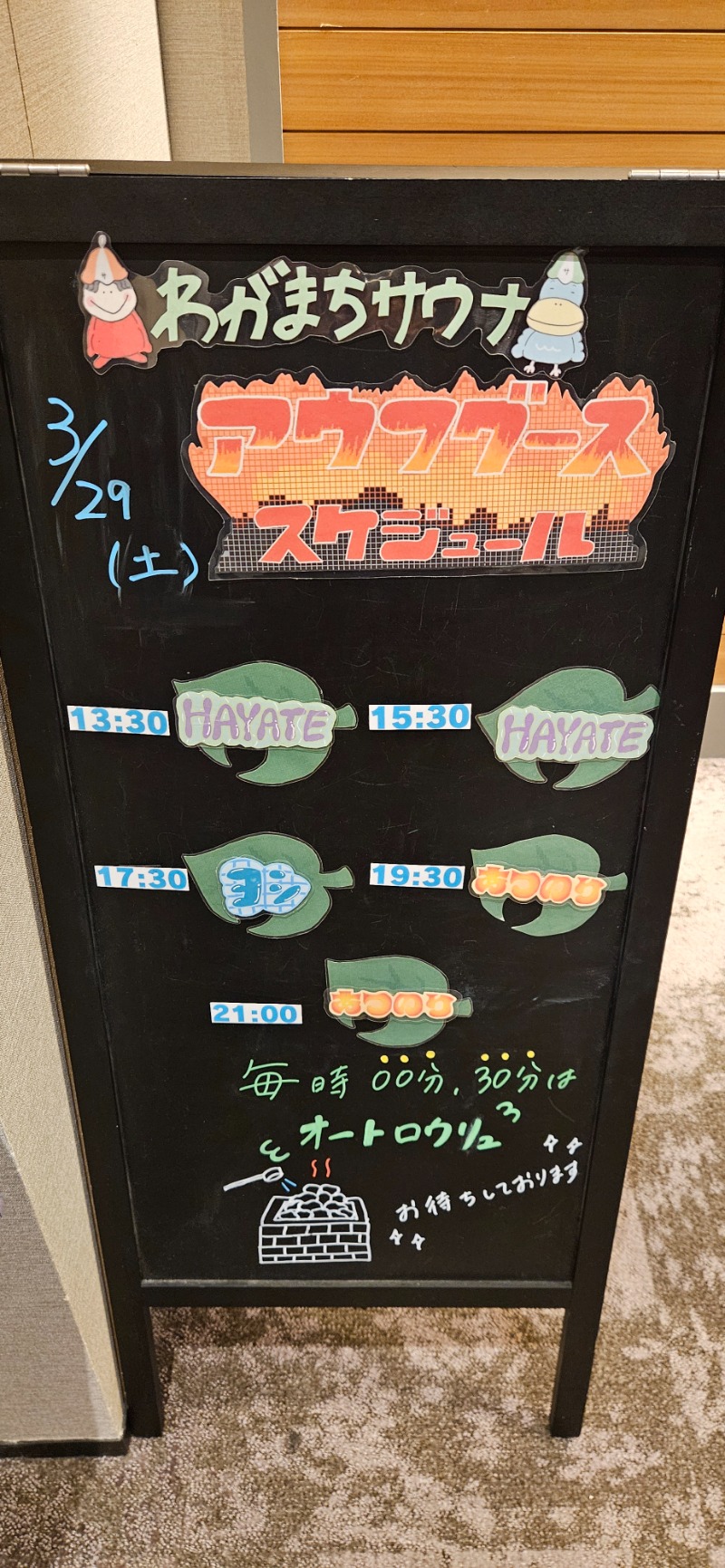 ねき゛さんのわがまちサウナ 大阪野田のサ活写真