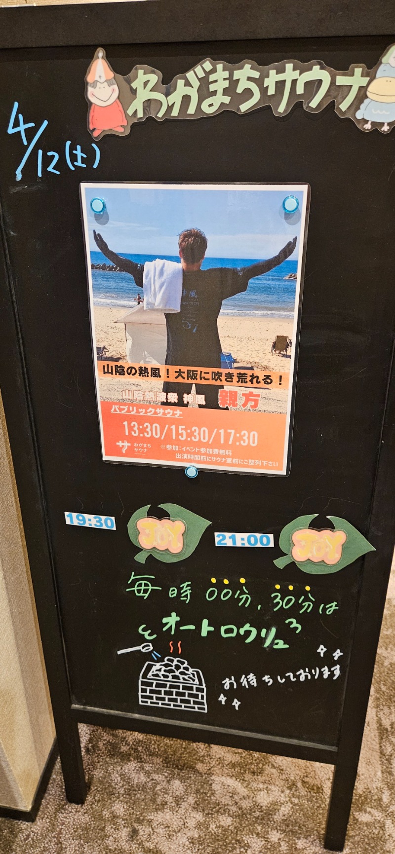 ねき゛さんのわがまちサウナ 大阪野田のサ活写真