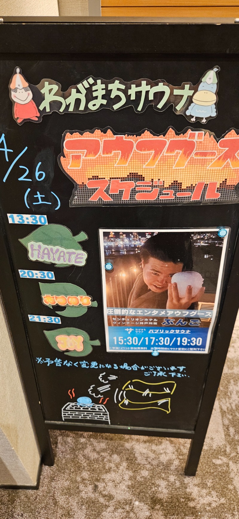ねき゛さんのわがまちサウナ 大阪野田のサ活写真