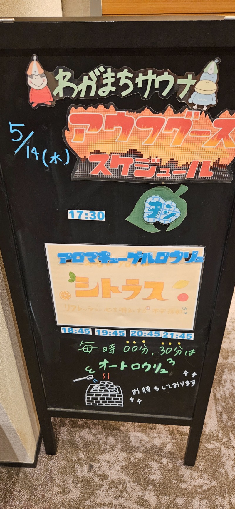 ねき゛さんのわがまちサウナ 大阪野田のサ活写真