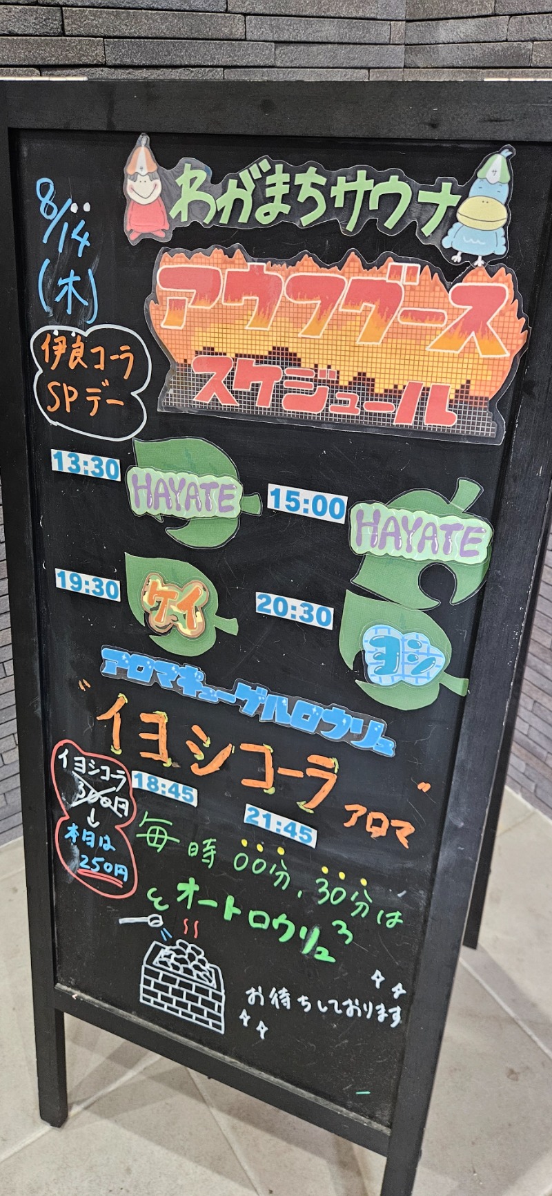 ねき゛さんのわがまちサウナ 大阪野田のサ活写真