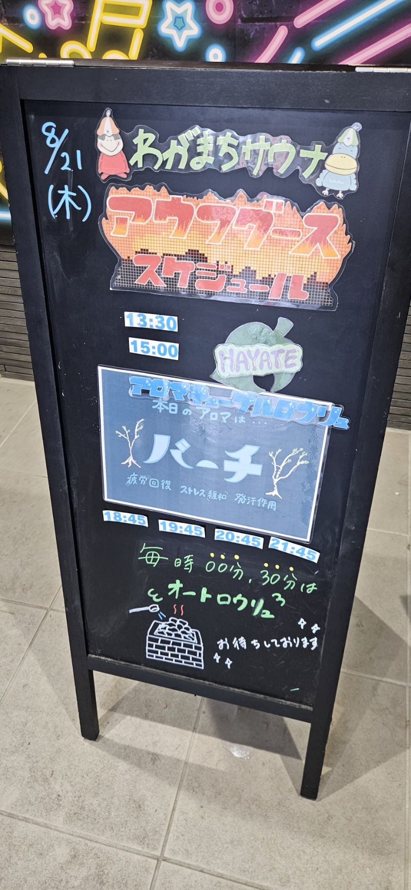 ねき゛さんのわがまちサウナ 大阪野田のサ活写真