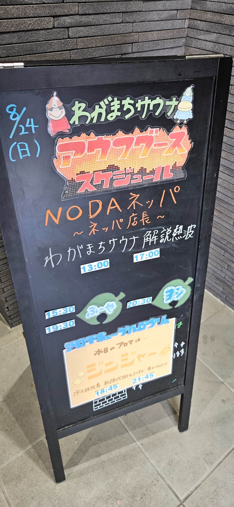 ねき゛さんのわがまちサウナ 大阪野田のサ活写真