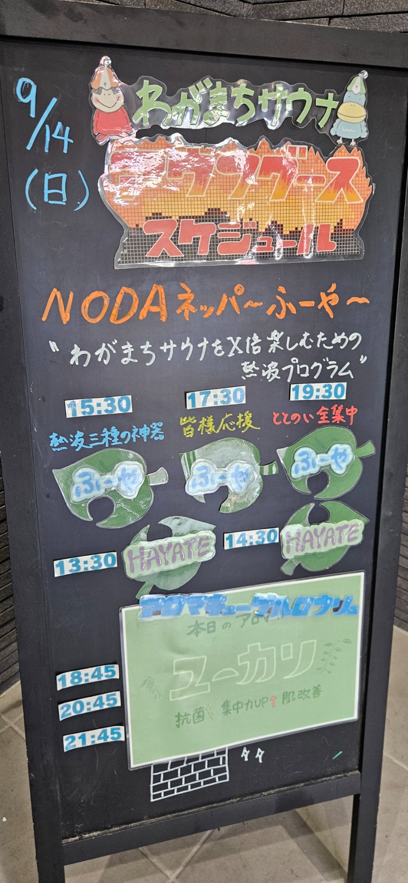 ねき゛さんのわがまちサウナ 大阪野田のサ活写真