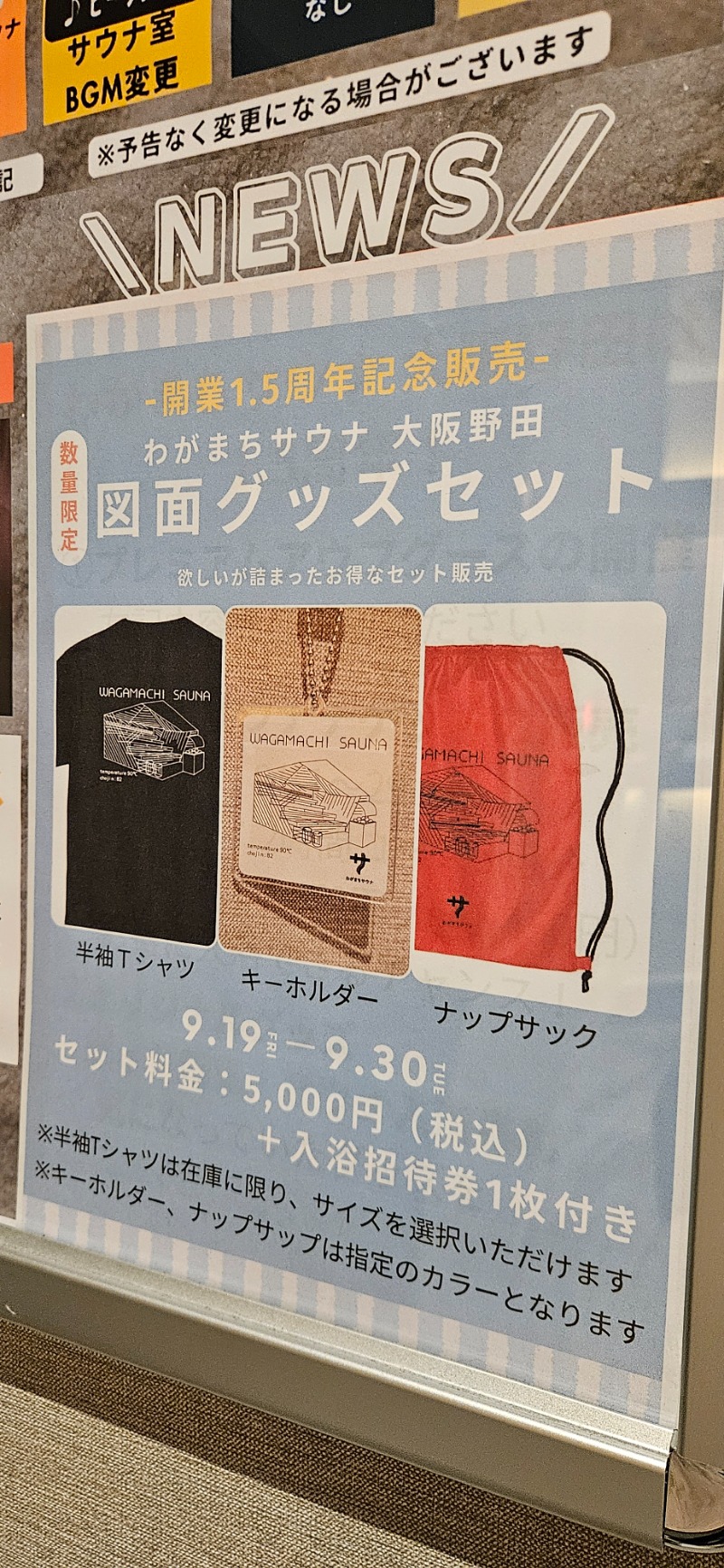 ねき゛さんのわがまちサウナ 大阪野田のサ活写真