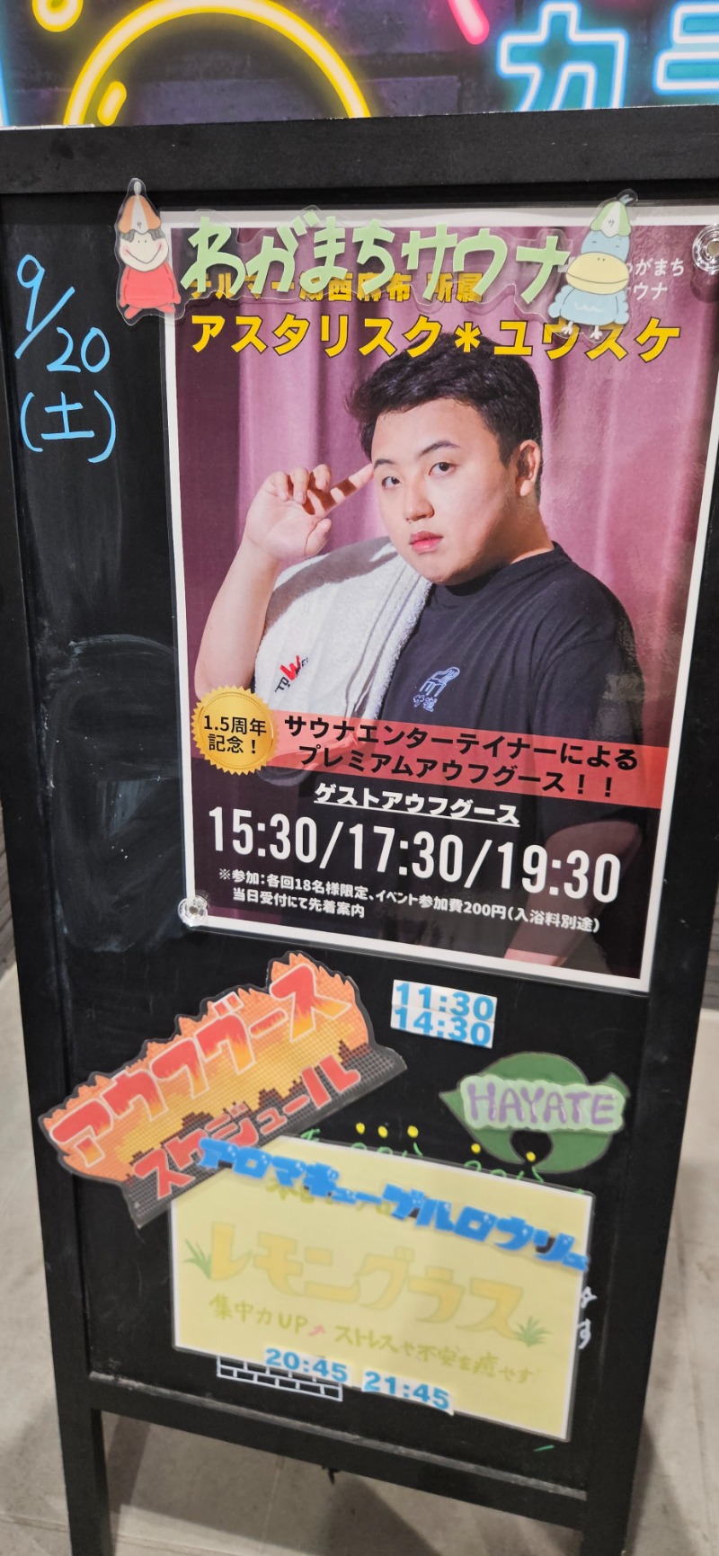 ねき゛さんのわがまちサウナ 大阪野田のサ活写真