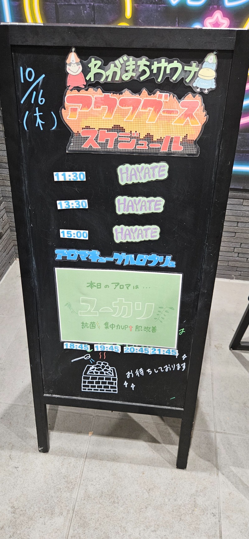 ねき゛さんのわがまちサウナ 大阪野田のサ活写真