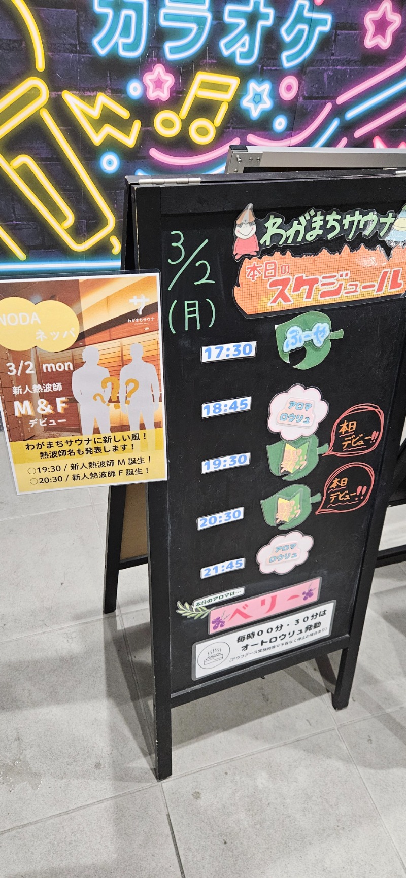 ねき゛さんのわがまちサウナ 大阪野田のサ活写真