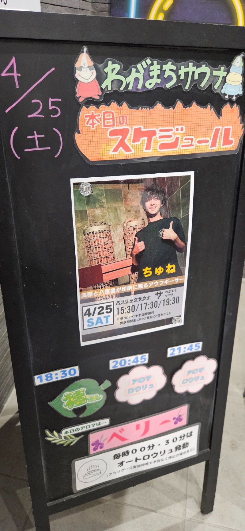 ねき゛さんのわがまちサウナ 大阪野田のサ活写真