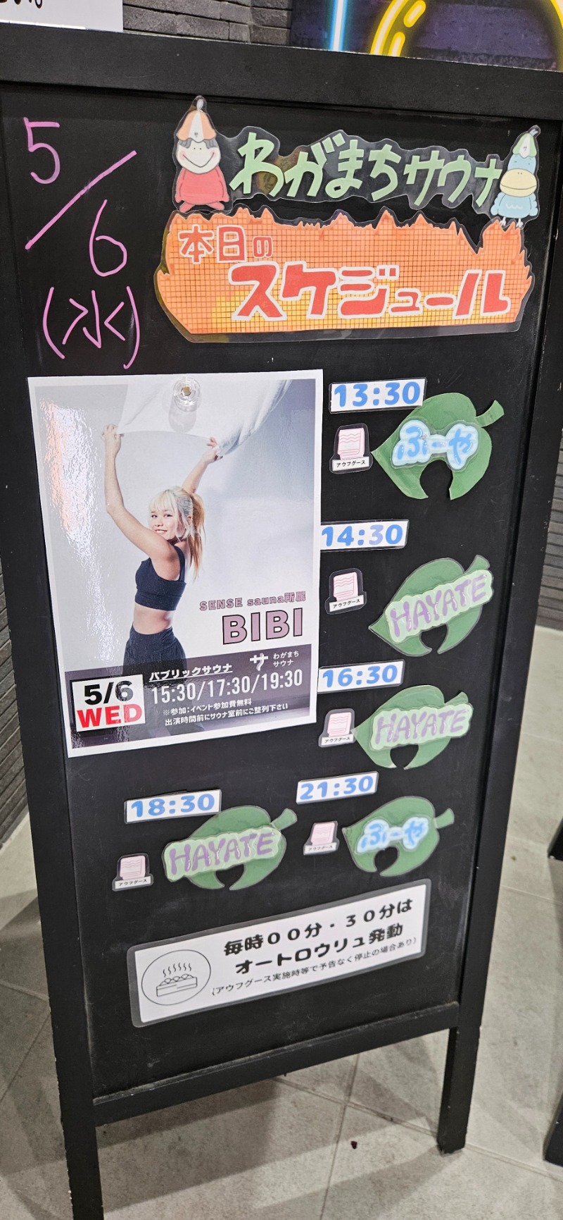 ねき゛さんのわがまちサウナ 大阪野田のサ活写真