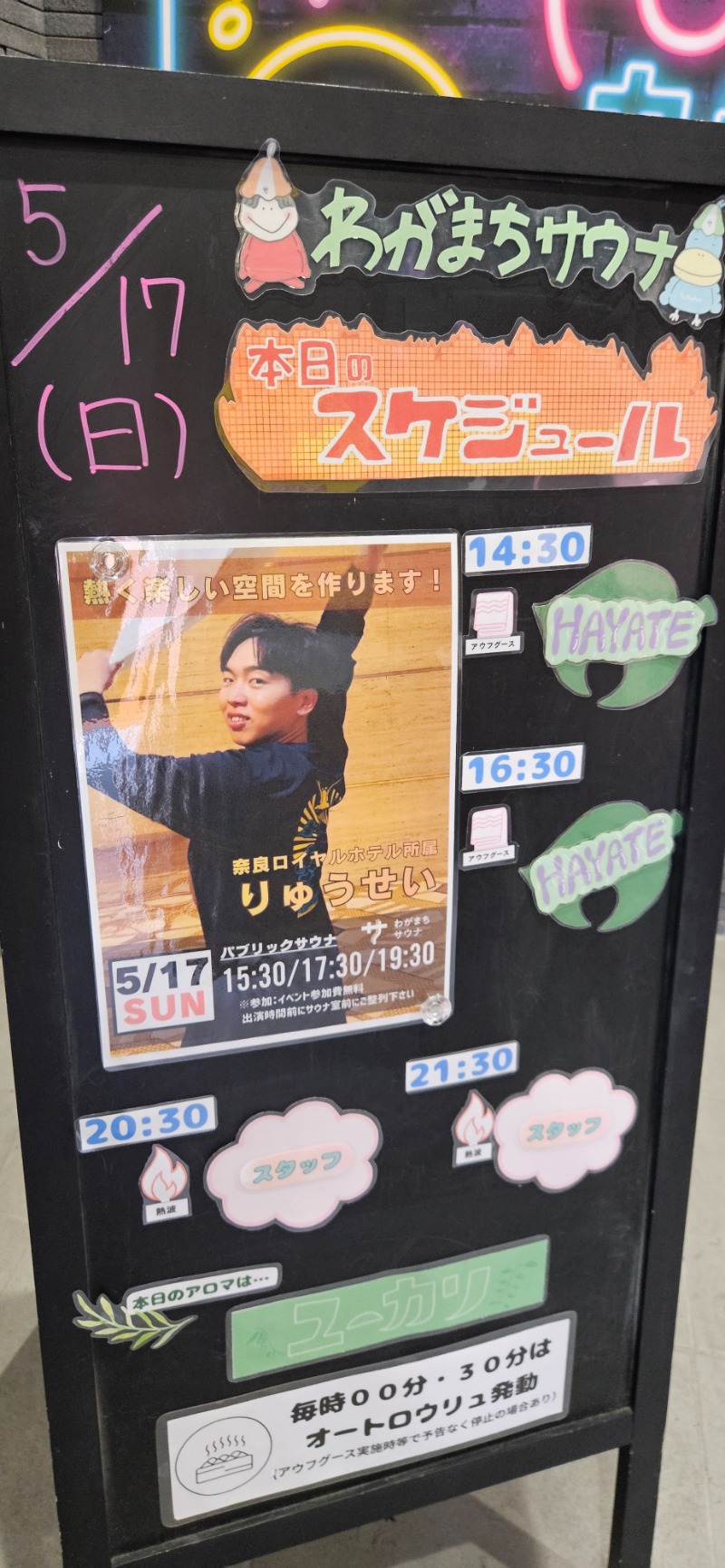 ねき゛さんのわがまちサウナ 大阪野田のサ活写真