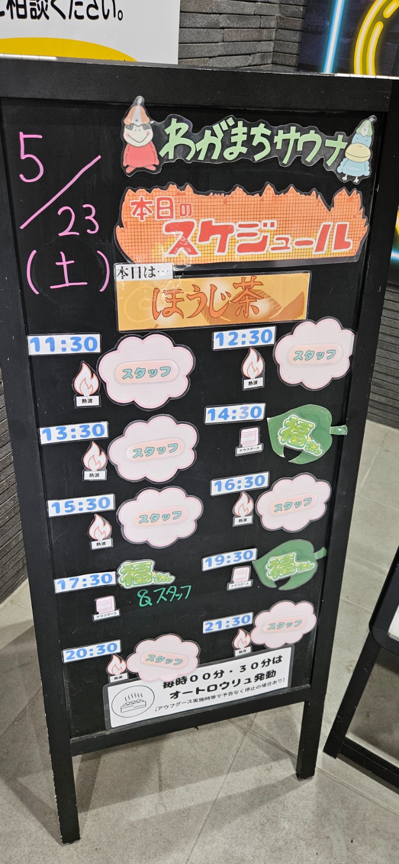 ねき゛さんのわがまちサウナ 大阪野田のサ活写真
