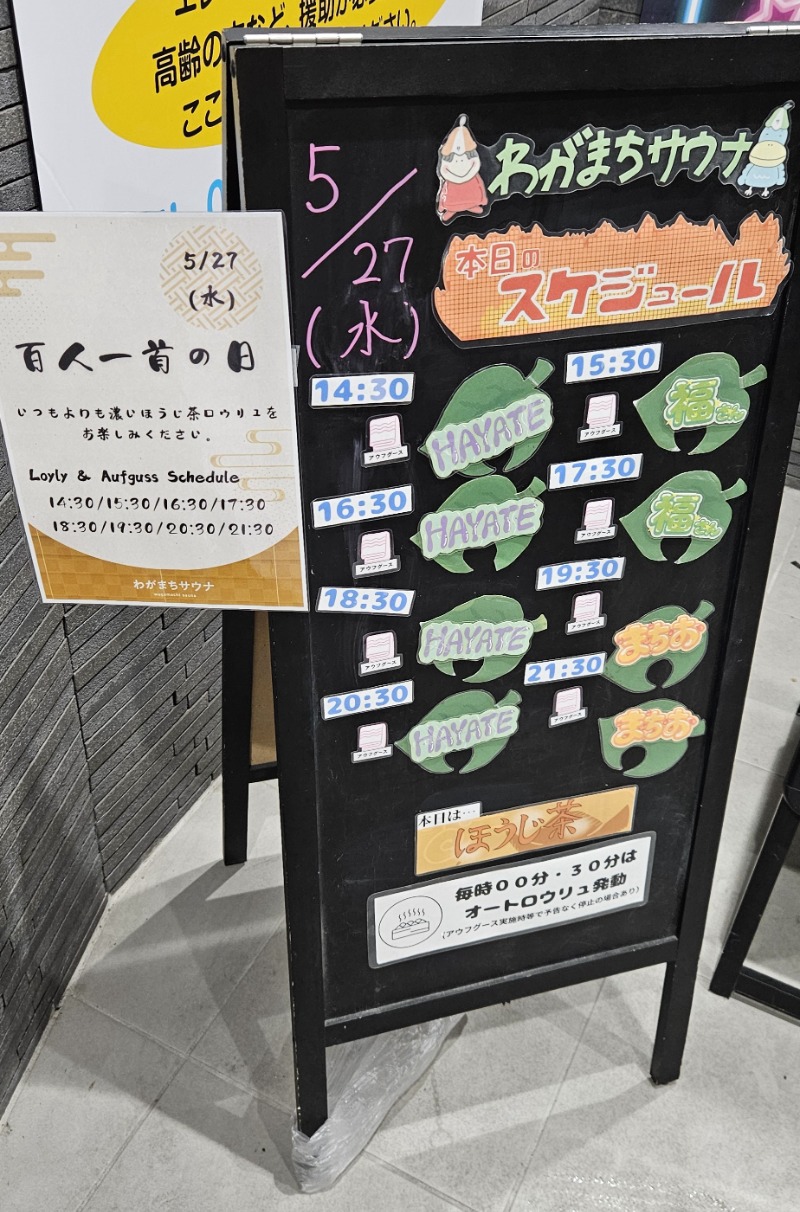 ねき゛さんのわがまちサウナ 大阪野田のサ活写真