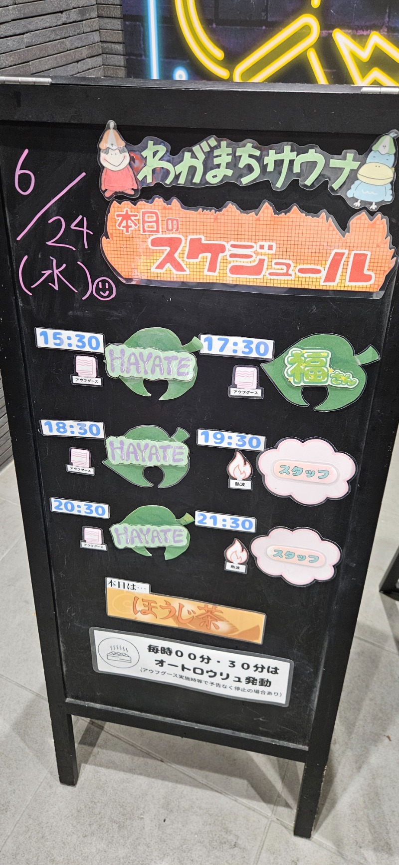 ねき゛さんのわがまちサウナ 大阪野田のサ活写真
