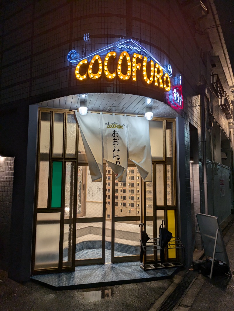 dassさんのCOCOFURO おおみね湯のサ活写真