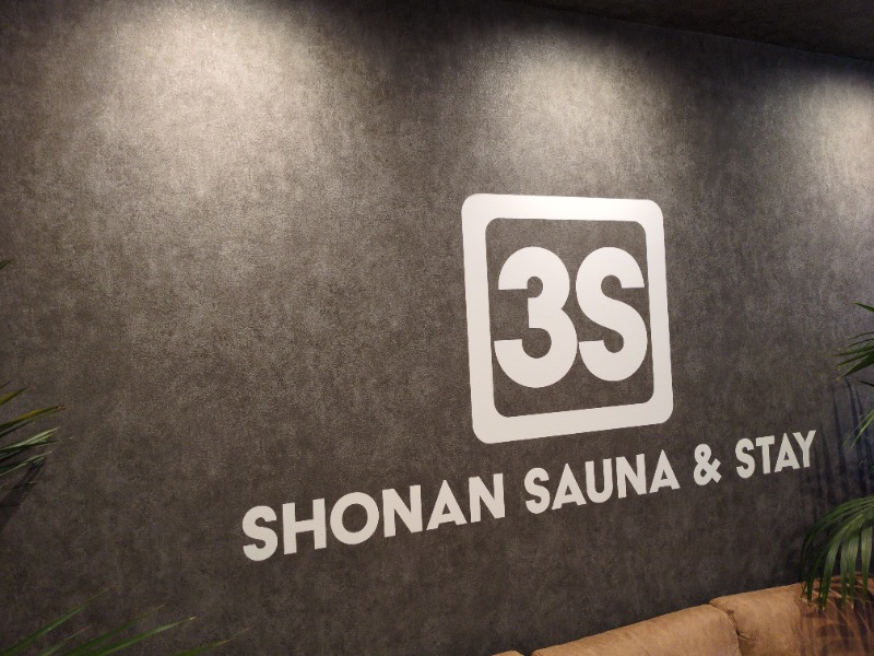 あおさんの3S HOTEL HIRATSUKAのサ活写真