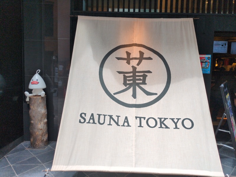 あおさんのサウナ東京 (Sauna Tokyo)のサ活写真