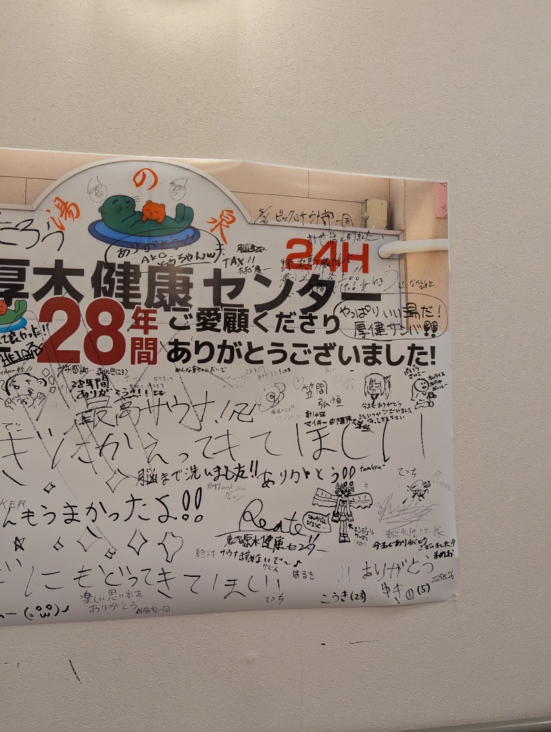 まめおさんの湯乃泉 東名厚木健康センターのサ活写真