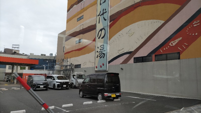 HENSONさんの東京天然温泉 古代の湯のサ活写真