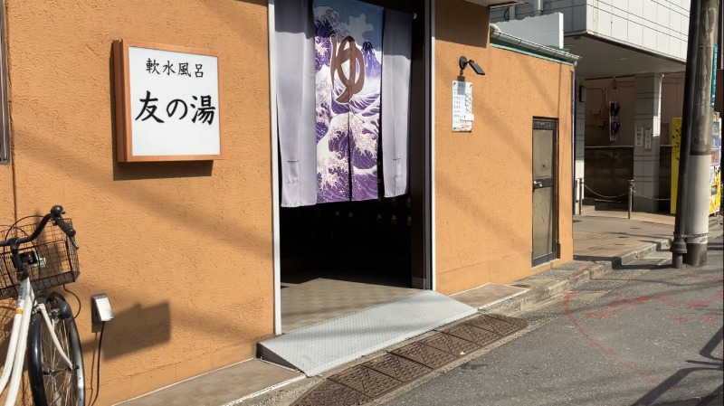 HENSONさんの友の湯のサ活写真