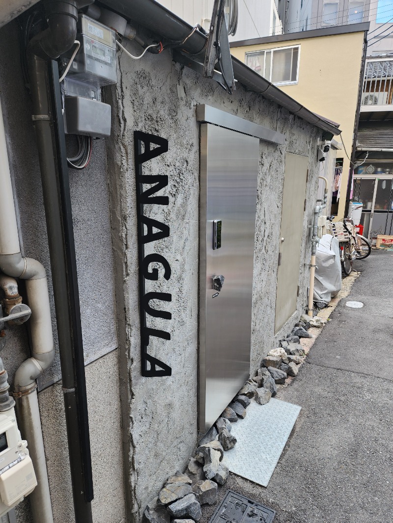 よしかねしょうたさんの肥後橋 路地裏サウナ ANAGULAのサ活写真