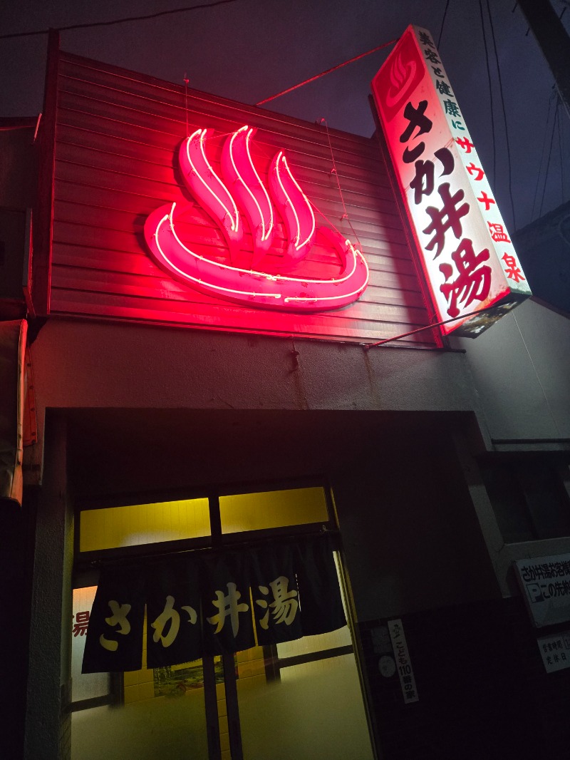 MM4497さんのさか井湯のサ活写真