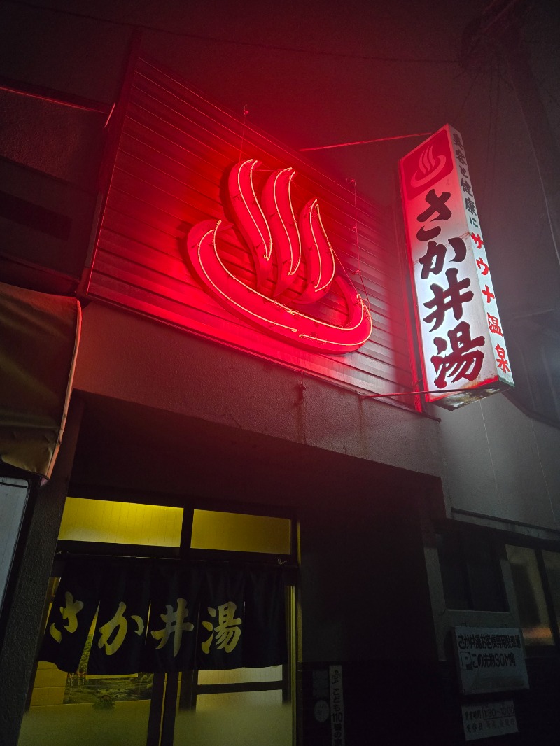 MM4497さんのさか井湯のサ活写真