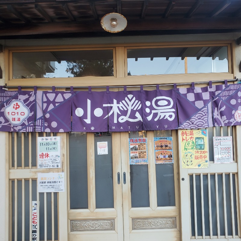 MM4497さんの小松湯のサ活写真