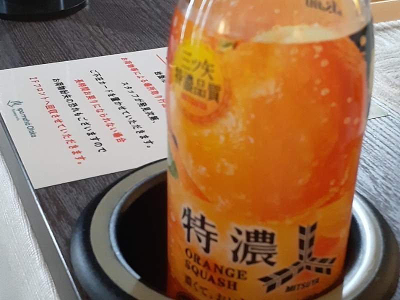 特濃オレンジ