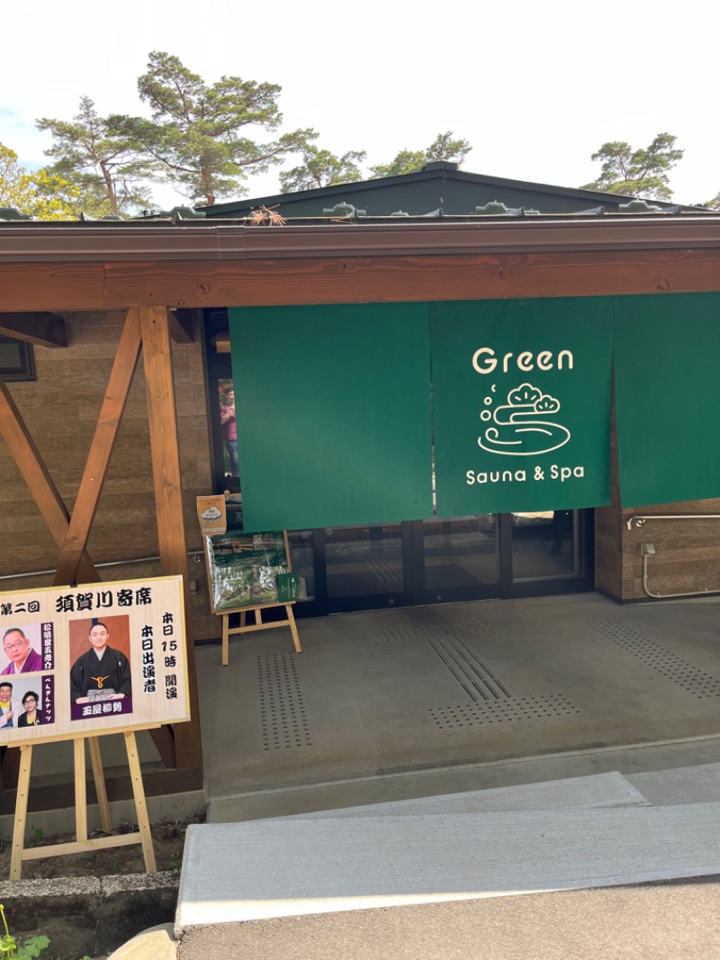 源の介さんのSauna & Spa Green サウナ&スパ グリーン～愛宕山温泉～のサ活写真